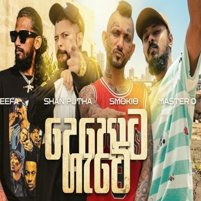 Download Depota Gate - Smokio | Shan Putha | Master D | Keefa Mp3 Song for free. Latest Sinhala music available on SriTune.